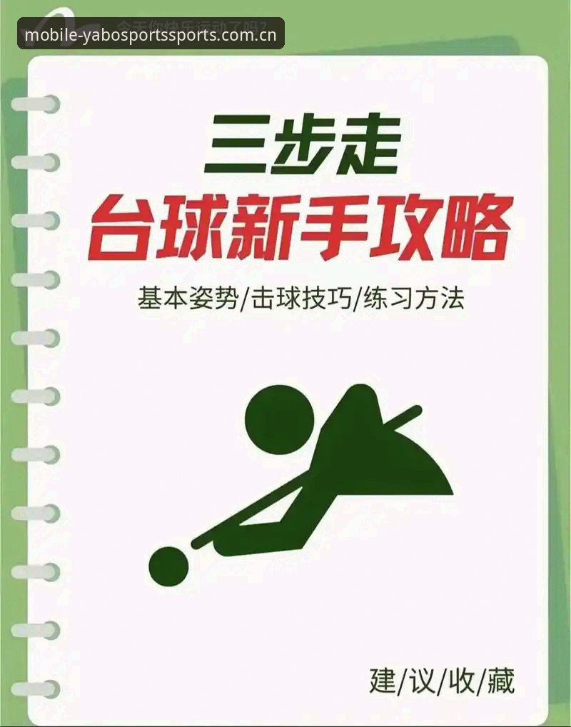 雅博体育登录教程：新手从零到上手的完整操作指南