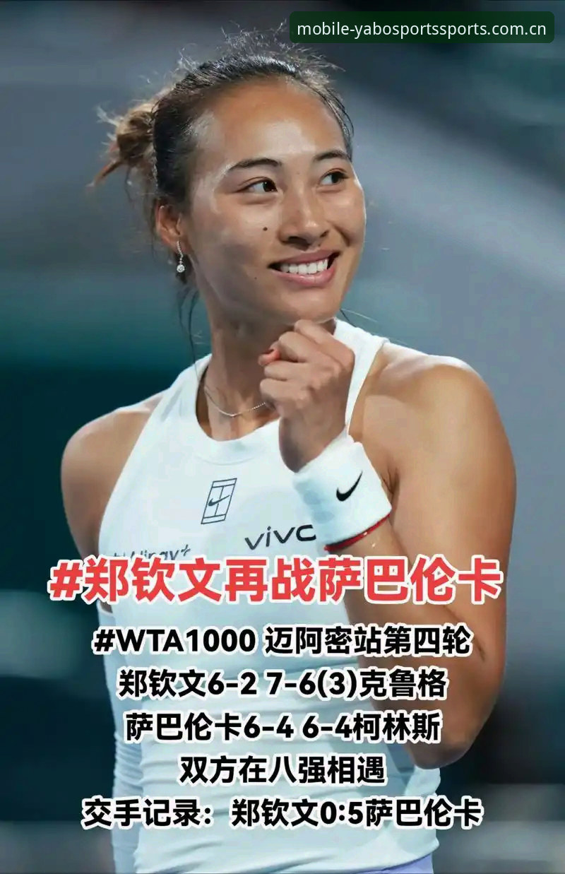 2026法网女单抽签深度解析：郑钦文保分压力与王欣瑜种子突围之路全面解读