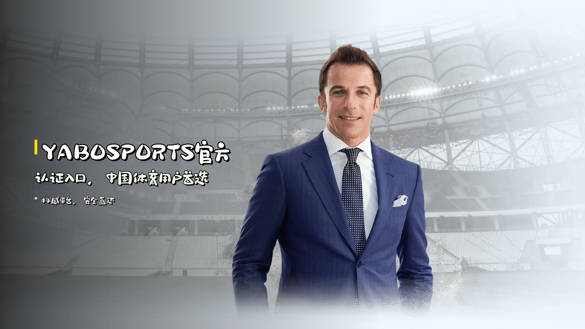 YABOSPORTS官方认证入口，<strong>中国体育用户首选</strong>